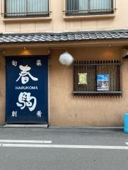 春駒
