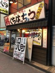 口八町　天王寺店