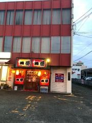 炭焼やきとり・一番一条通店