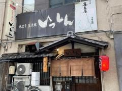 いっしん