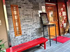 とらの子　南口店