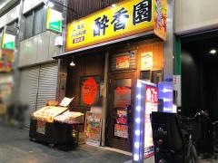 九州とんこつ一基