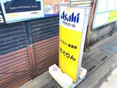 ファミリー居酒家でぐりん