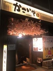 かこいや丸の内二丁目店