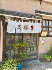 来福亭