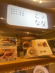 こなな　ルミネ立川店