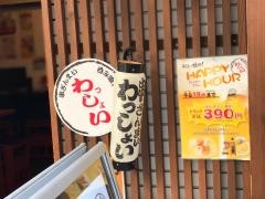 串ざんまい・わっしょい