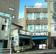 高野クリニック