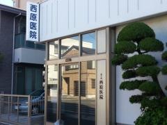 西原医院