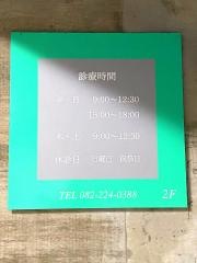 うさがわクリニック