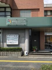 長府みらいクリニック