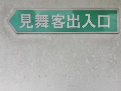 じぞうばし内科・外科