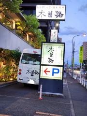木曽路　大宮店