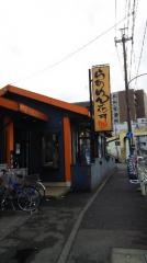らあめん花月嵐　馬橋店
