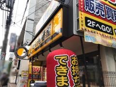 ＣｏＣｏ壱番屋　京王調布駅北口店