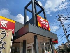 すき家　八王子南店