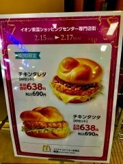 マクドナルド　イオン東雲店