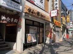 やよい軒　水道橋白山通り店