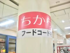 ちから　サンリブ府中店