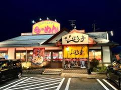 さんぽう亭五泉店