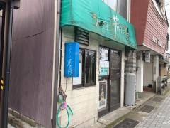 若大将