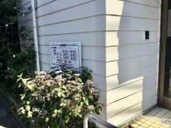 田村歯科