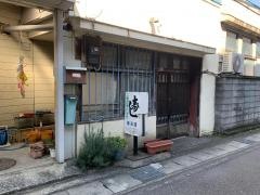 静浦屋寿司