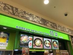 ハンチェ（韓菜）　溝の口ノクティプラザ店