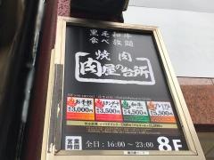 肉屋の台所　飯田橋ミート