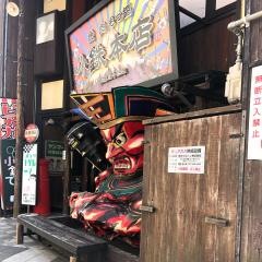 小鉄本店