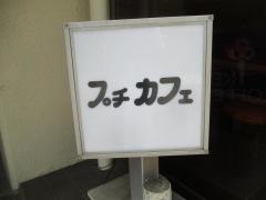 プチカフェ