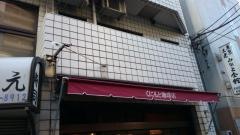 くにもと珈琲店芝本店