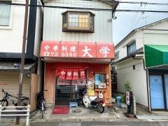 中華大学