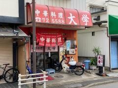 中華大学