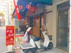中国台風
