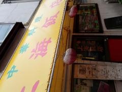 上海飯店