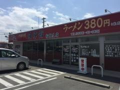 味神館　嬉野店
