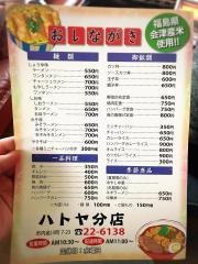 ハトヤ食堂　分店