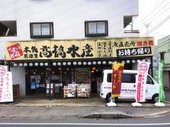 高橋水産柏明原店
