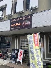 じゅあん