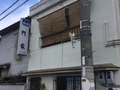 門家