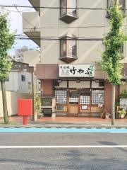 そば処竹やぶ