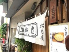 松月庵