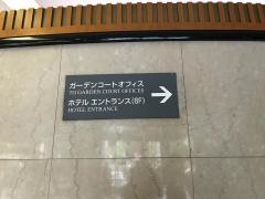 株式会社ニュー・オータニ