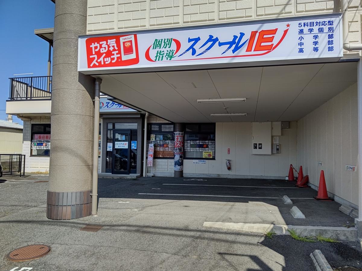 個別指導塾のスクールＩＥ春日井校