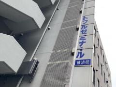 トフルゼミナール　横浜校