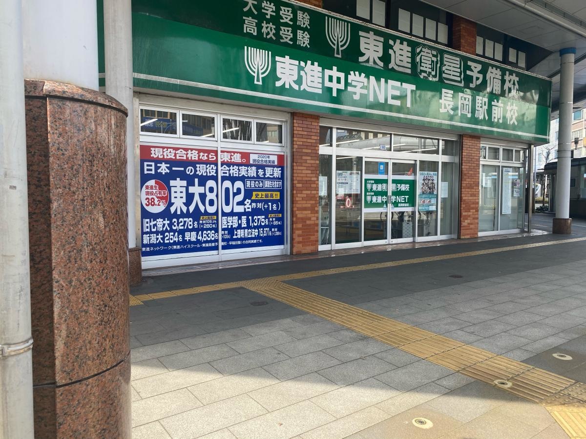 東進