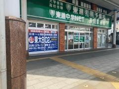 東進衛星予備校　長岡駅前校