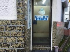 ゆめとわ