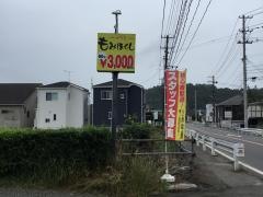 心乃花　好間店
